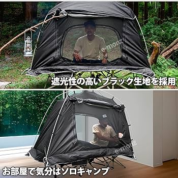 Amazon.co.jp: eモンズ [国内発送！コット付き！] 高床式 コットテント